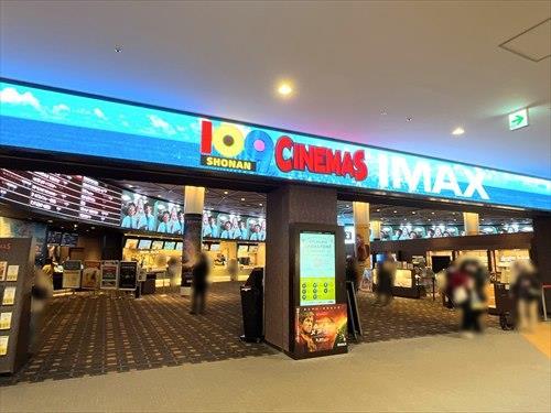 109シネマズ湘南まで1320m