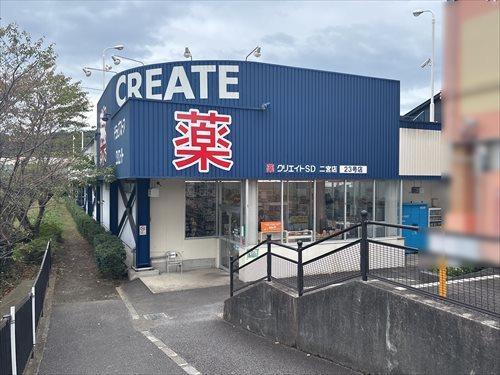 クリエイトSD二宮店まで2220ｍ