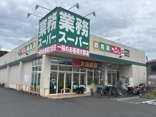 業務スーパー二宮中里店まで1920ｍ