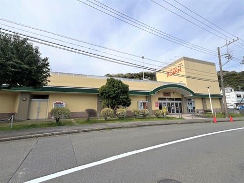 そうてつローゼン葉山店まで850ｍ