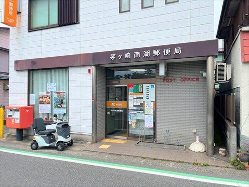 茅ヶ崎南湖郵便局まで390m