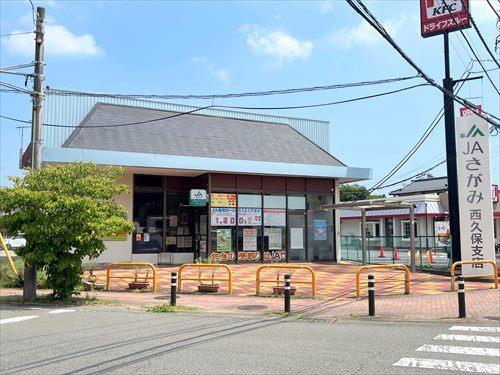 JAさがみ西久保支店まで1010m