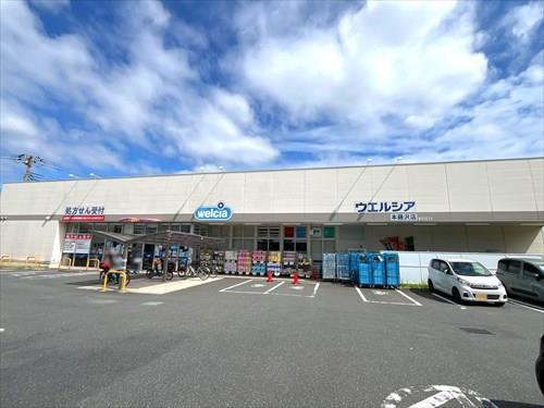 ウエルシア本藤沢店まで530m