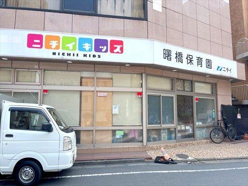 ニチイキッズ曙橋保育園まで230m