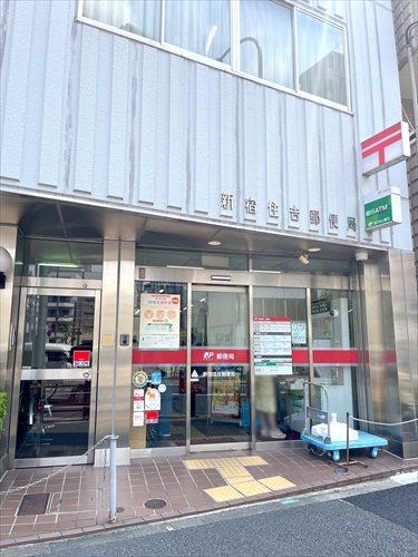 新宿住吉郵便局まで90m