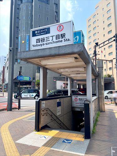 東京地下鉄丸ノ内線四谷三丁目駅徒歩10分