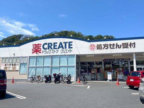 クリエイトS・D鎌倉玉縄店まで1280m