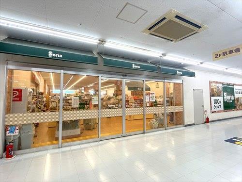 Seria鎌倉大船モール店まで1220m