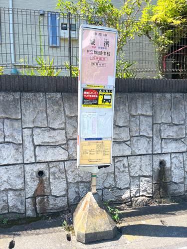 大船駅までバス20分「城宿」 徒歩4分
