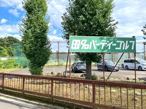 田名バーディーゴルフまで980m