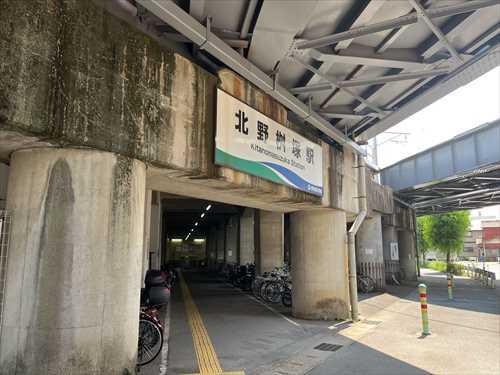 「北野桝塚」駅まで徒歩4分