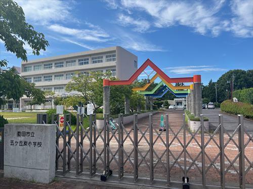 五ケ丘東小学校まで640m