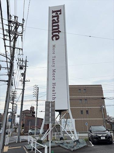 四軒家フランテまで180m