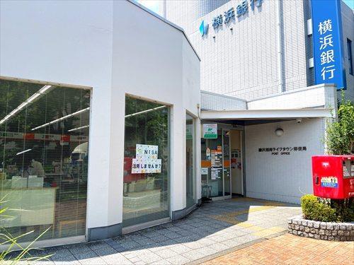 藤沢湘南ライフタウン郵便局まで840m