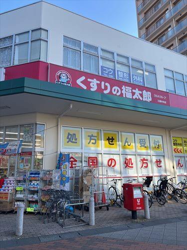 くすりの福太郎三郷中央店まで700ｍ
