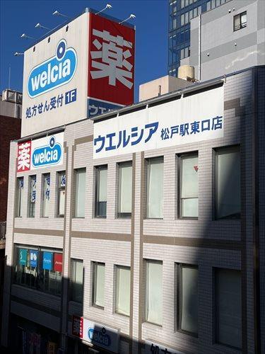 ウエルシア松戸駅東口店まで750ｍ