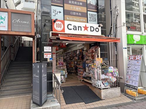 Can★Do白金台店まで100m