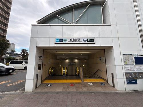 「白金台」駅（1番出口）まで徒歩3分