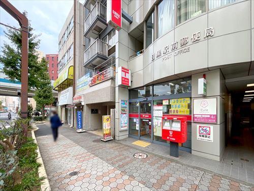 目黒駅前郵便局まで240m