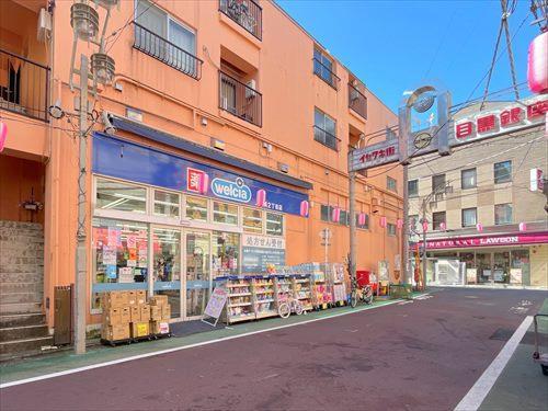 ウエルシア上目黒2丁目店まで220m