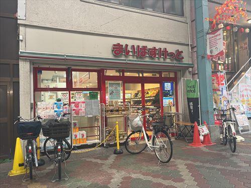 まいばすけっと立石駅南店（750ｍ）