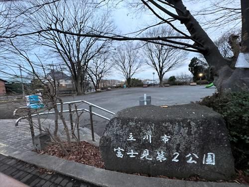 富士見第2公園まで徒歩4分