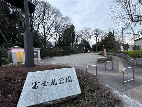 富士見公園まで徒歩7分