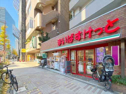 まいばすけっと目黒駅東店まで460m