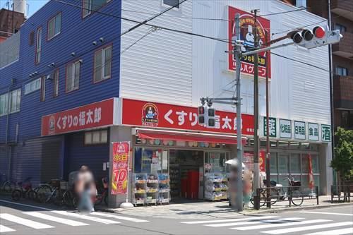 くすりの福太郎橋場店まで760m くすりの福太郎橋場店まで760m