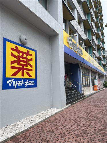 マツモトキヨシ大田山王店まで200m