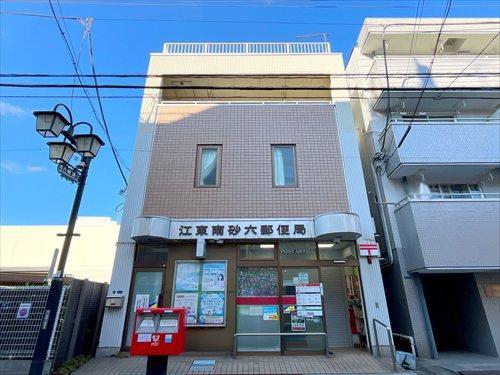 江東南砂六郵便局まで450m