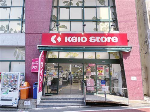 京王ストア代田橋店まで400ｍ