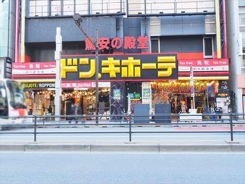 ドン・キホーテ六本木店まで250m