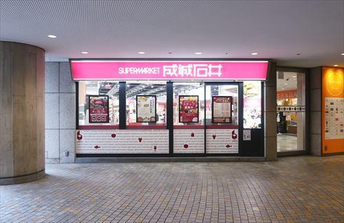 成城石井オペラシティ店(600m)