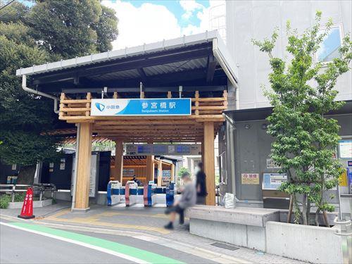 京王電鉄小田原線参宮橋駅まで徒歩4分