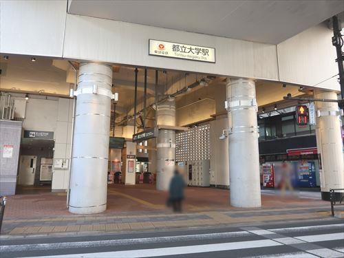 東急東横線『都立大学』駅まで380m