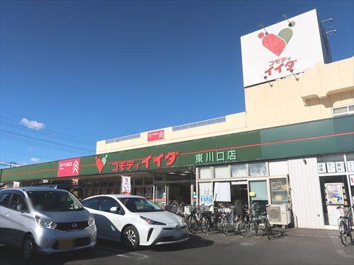 コモディイイダ東川口店まで830m