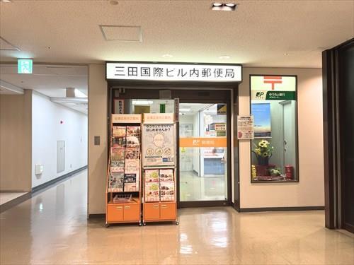 三田国際ビル内郵便局まで480m