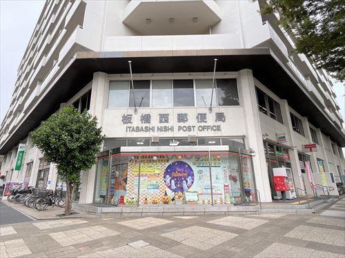 板橋西郵便局 680ｍ