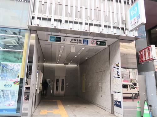 東京都大江戸線「六本木駅」徒歩3分