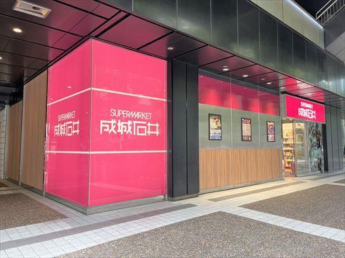 成城石井赤坂アークヒルズ店