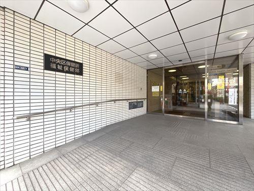 中央区保健所 310m