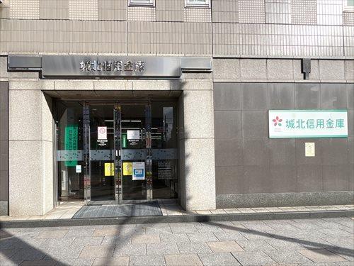 城北信用金庫中央支店 450m
