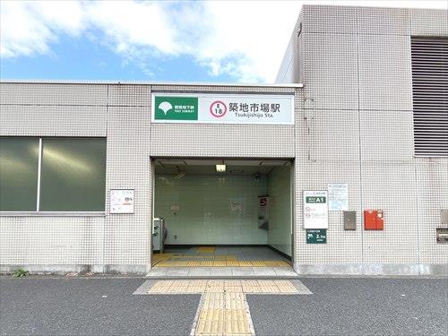 都営大江戸線「築地市場」駅 960m