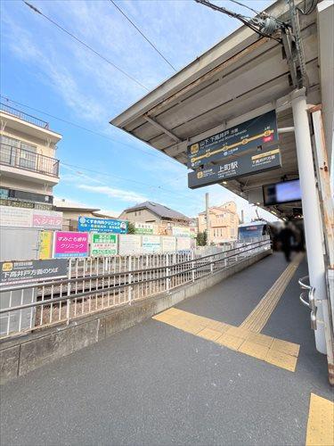 東急世田谷線「上町駅」1390ｍ