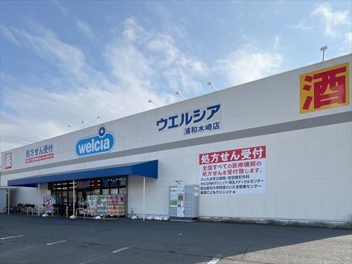 ウエルシア浦和木崎店 760m