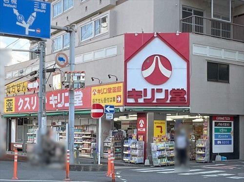 キリン堂浦和元町店 1500m