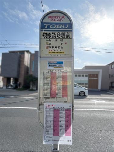 領家消防署前バス停 310m