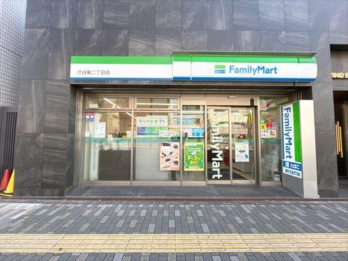 ファミリーマート渋谷東二丁目店 220m