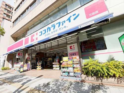 ココカラファイン三田店(420m)
